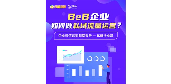 探馬SCRM連接淘寶商城，助力打造企業(yè)百萬(wàn)私域流量池！