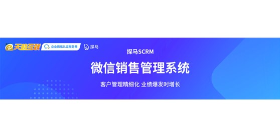 探馬SCRM新功能更新啦，全面助力企業(yè)獲客增長(zhǎng)！