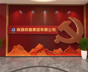 南通四建設黨建室
